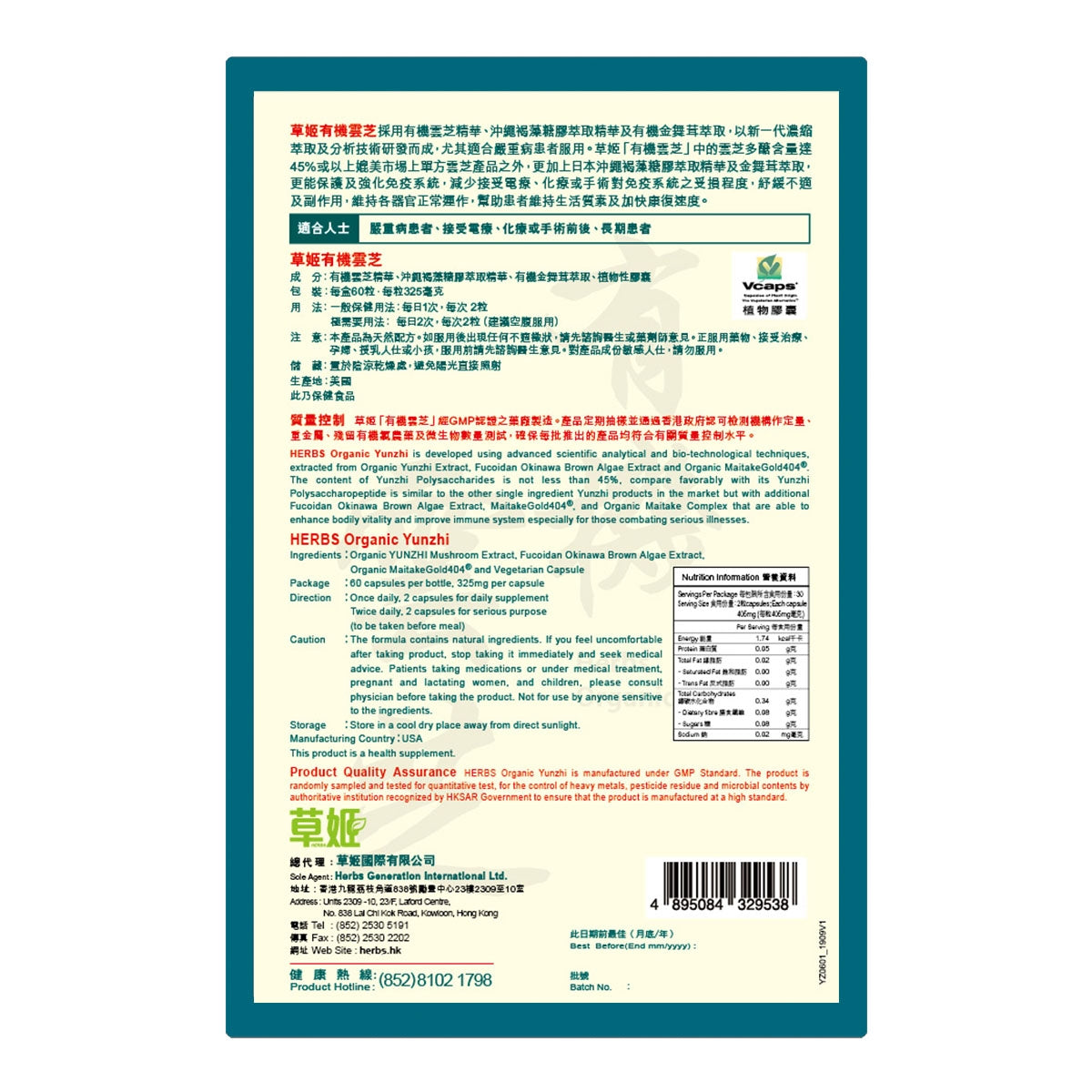Herbs Generation草姬有機雲芝60粒