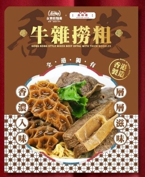 WING LOK x hkmasterngan Mixed Beef Offal with Thick Noodles (1 Serving) 160G