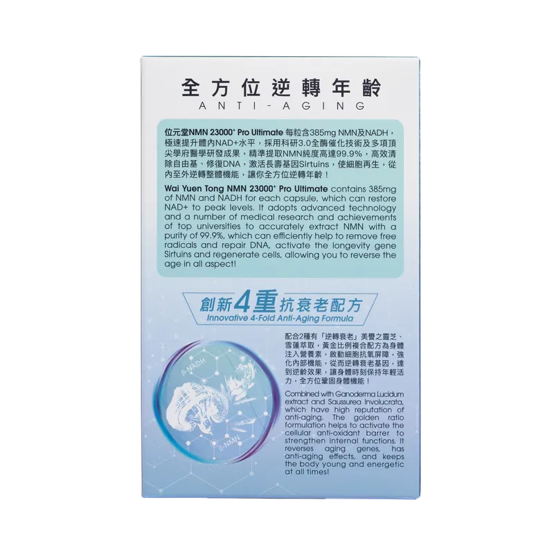 Wai Yuen Tong NMN 23000⁺ Pro Ultimate 60 capsules