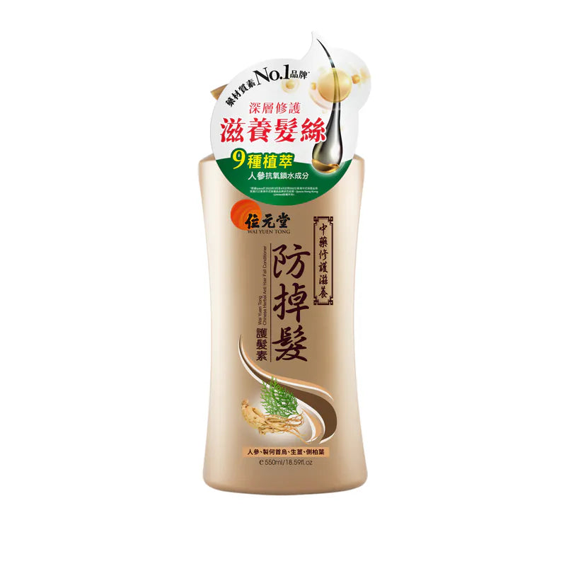 Wai Yuen Tong Chinese Herbal Anti Hair Fall Shampoo 550ml