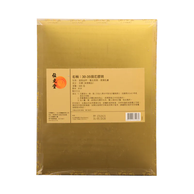 Wai Yuen Tong Fish Maw (30-35 Heads)