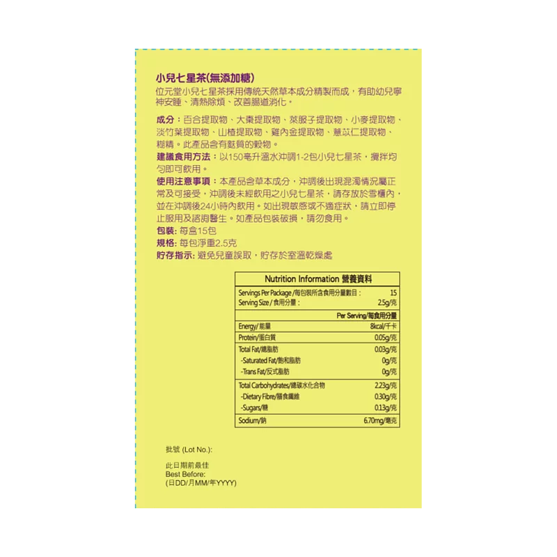 Wai Yuen Tong Sweet Dream Calming Herbal Drink 15 sachets