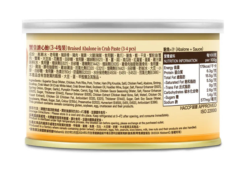 On Kee Braised Abalone in Crab Paste ( 3-4 pcs )