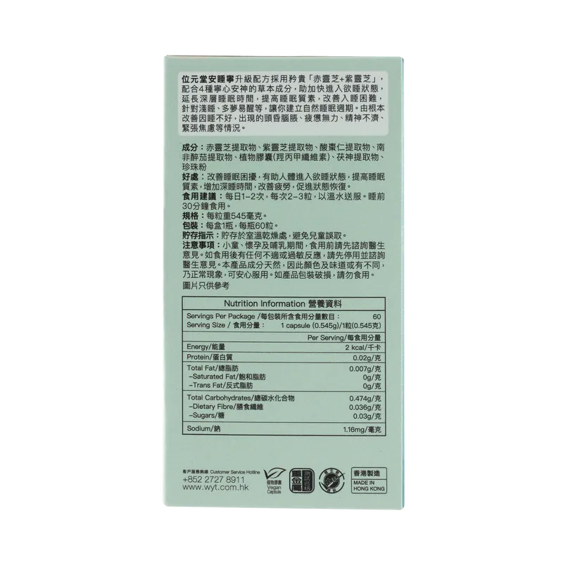 Wai Yuen Tong Sweet Dream Essence 60 Capsules