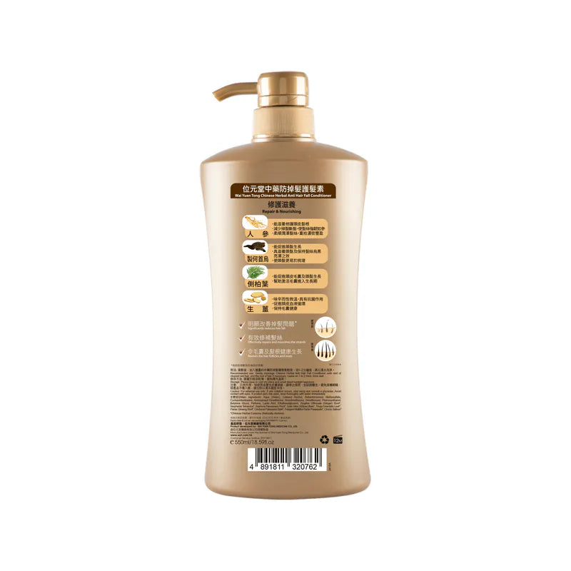 Wai Yuen Tong Chinese Herbal Anti Hair Fall Shampoo 550ml