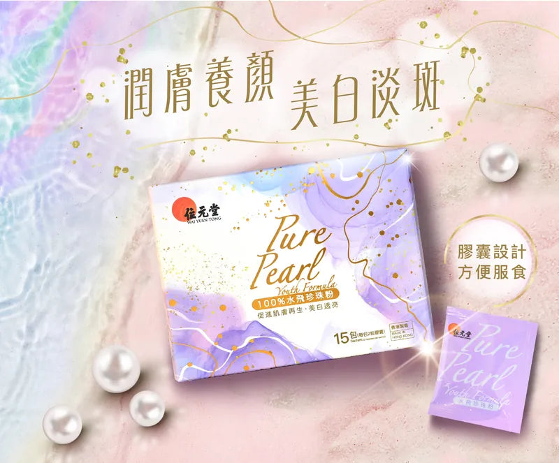 Wai Yuen Tong Pure Pearl Youth Formula 15 sachets