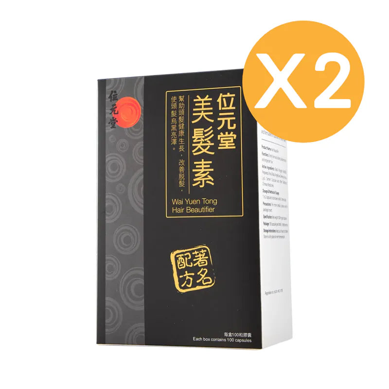 Wai Yuen Tong Hair Beautifier 100 Capsules X2