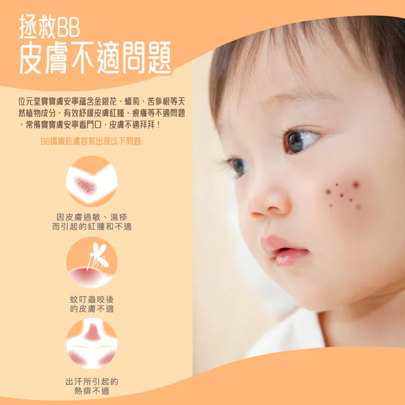 Wai Yuen Tong Baby Skin Soothing Essence 120 ml