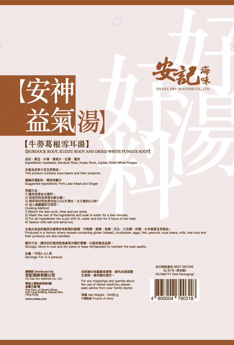 On Kee Burdock Root, Kudzu Root & Dried White Fungus Soup