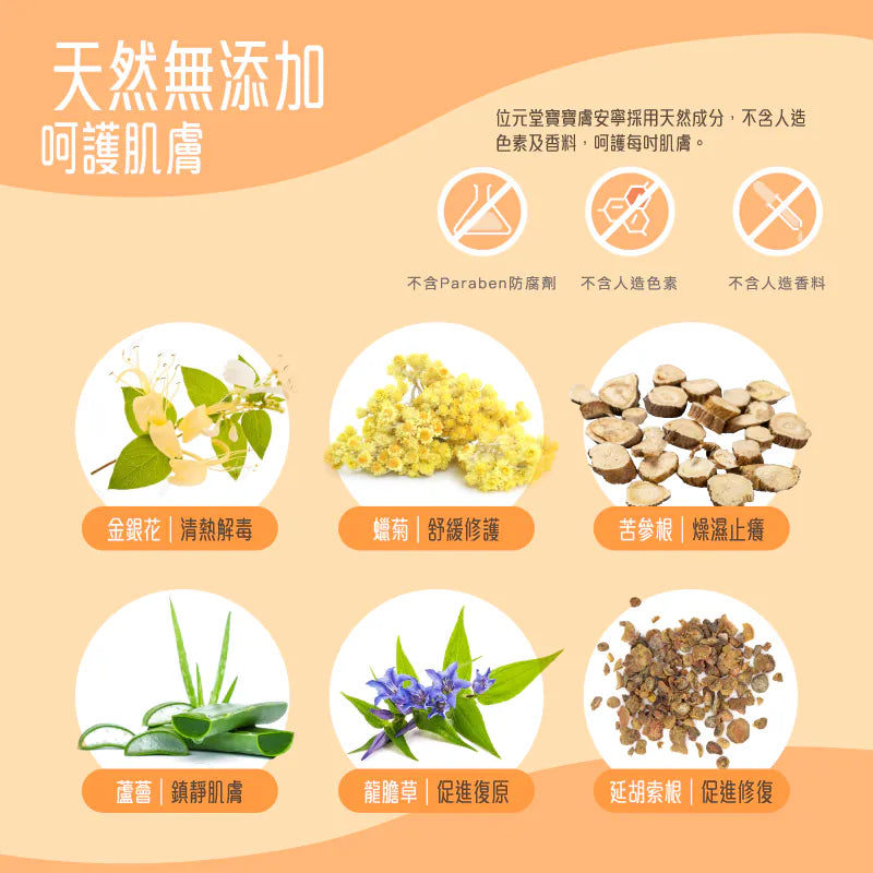 Wai Yuen Tong Baby Skin Soothing Essence 120 ml