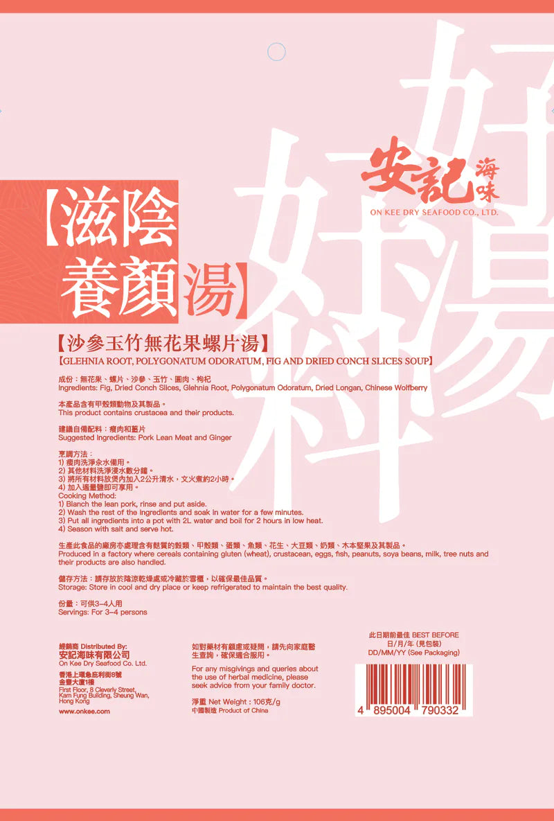 On Kee Glehnia Root, Polygonatum Odratum, Fig & Dried Conch Slices Soup