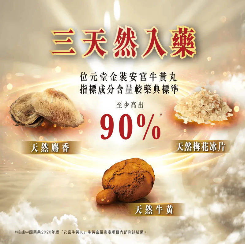 Wai Yuen Tong Golden Angong Niuhuang Wan 1 pill
