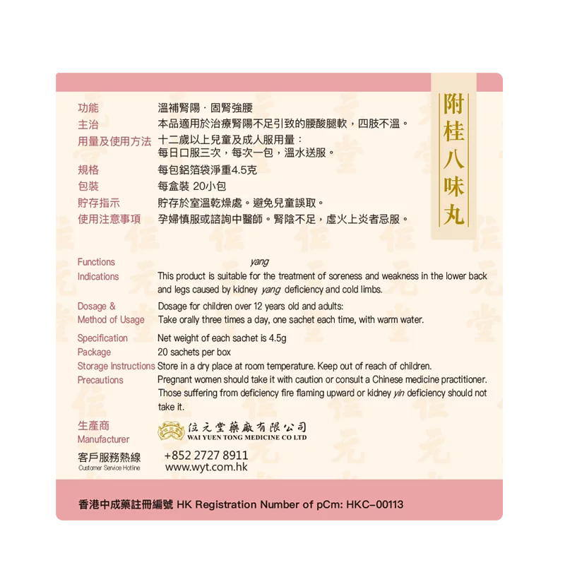 Wai Yuen Tong Foo Kwei Pills 20 Sachets