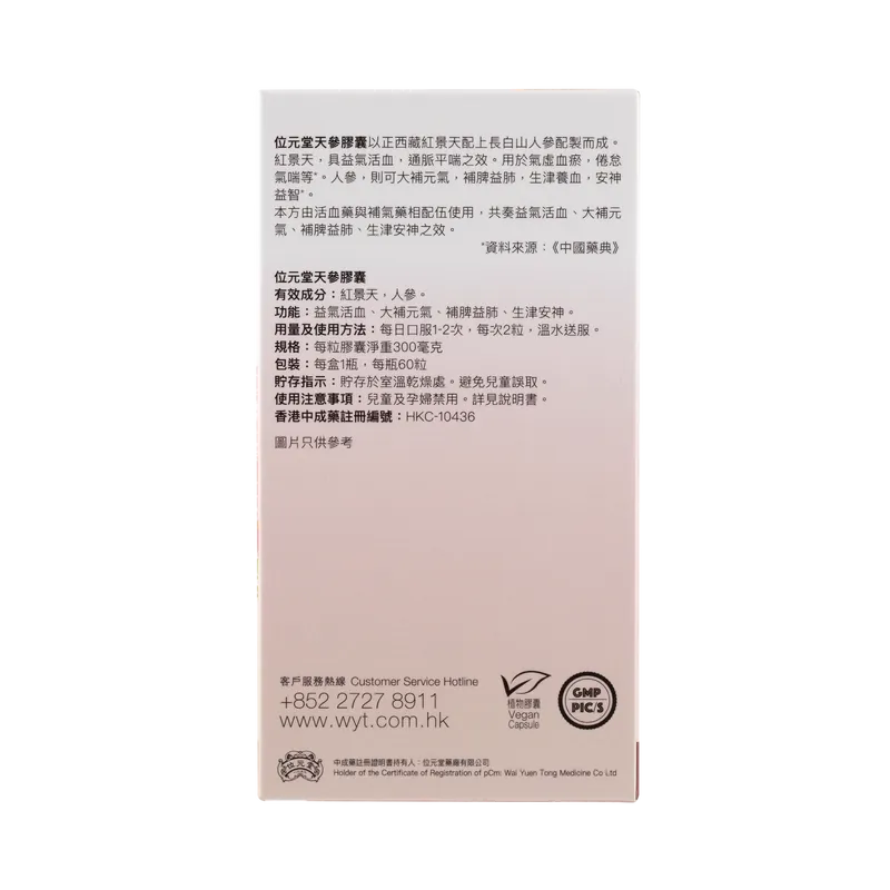 Wai Yuen Tong Bigflower Rhodiola Root and Ginseng 60 capsules