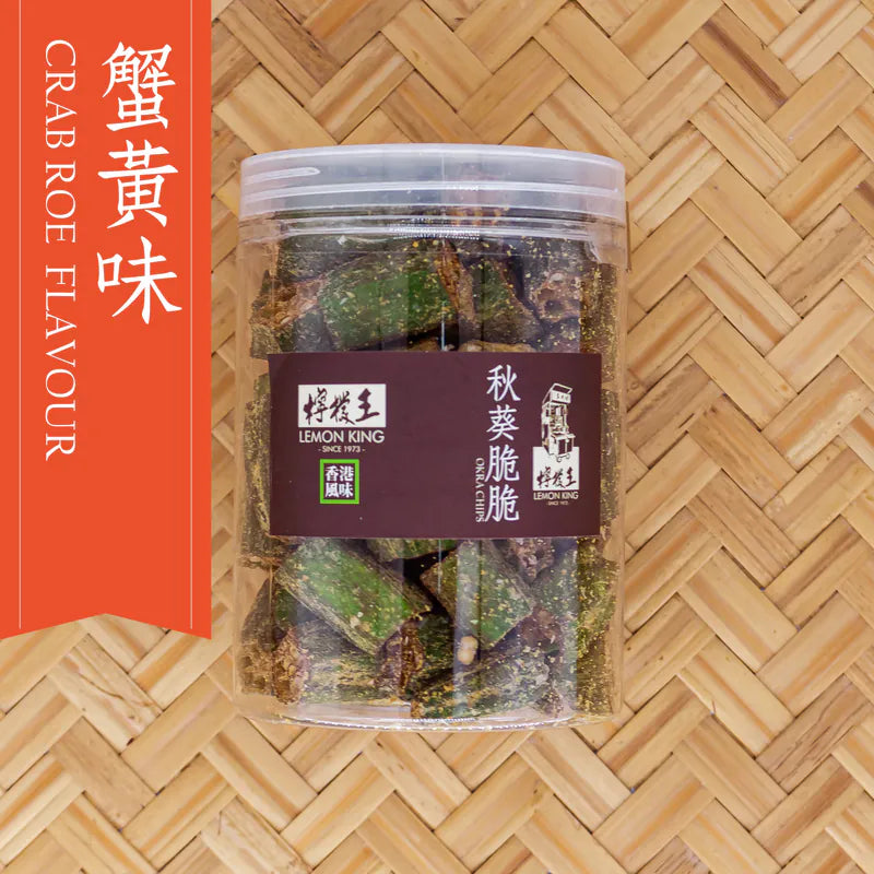 Lemon King Okra Chips (Crab Roe Flavour) 110G