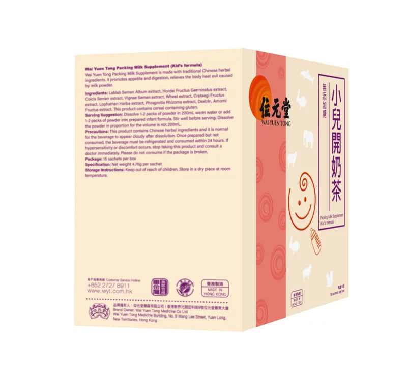Wai Yuen Tong Packing Milk Supplement 15 sachets