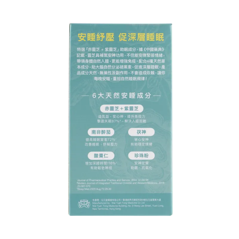 Wai Yuen Tong Sweet Dream Essence 60 Capsules
