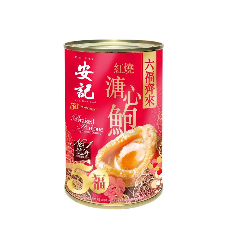 On Kee Six-Fortune Braised Abalone in Signature Sauce 6pcs