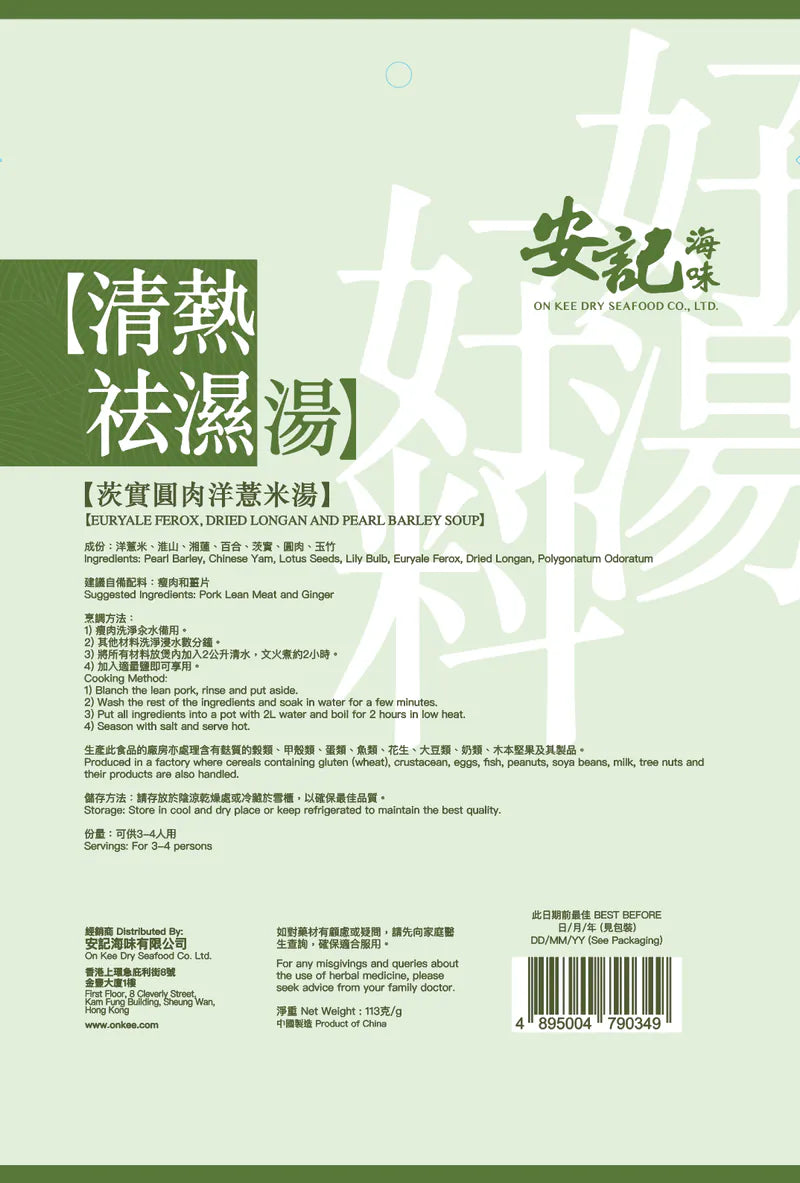 On Kee Eurale Ferox, Dried Longan & Pearl Barley Soup