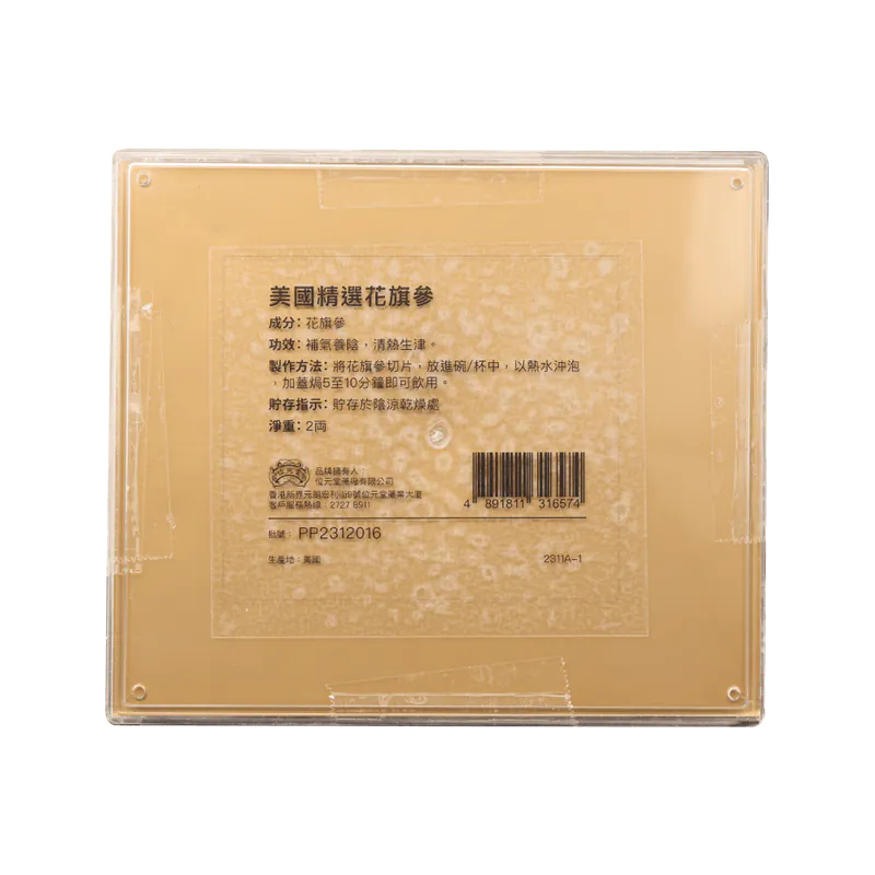 Wai Yuen Tong American Premium Panacis Quinquefolli Radix Slices 2 taels