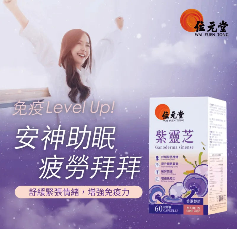 Wai Yuen Tong Ganoderma sinense 60 Capsules