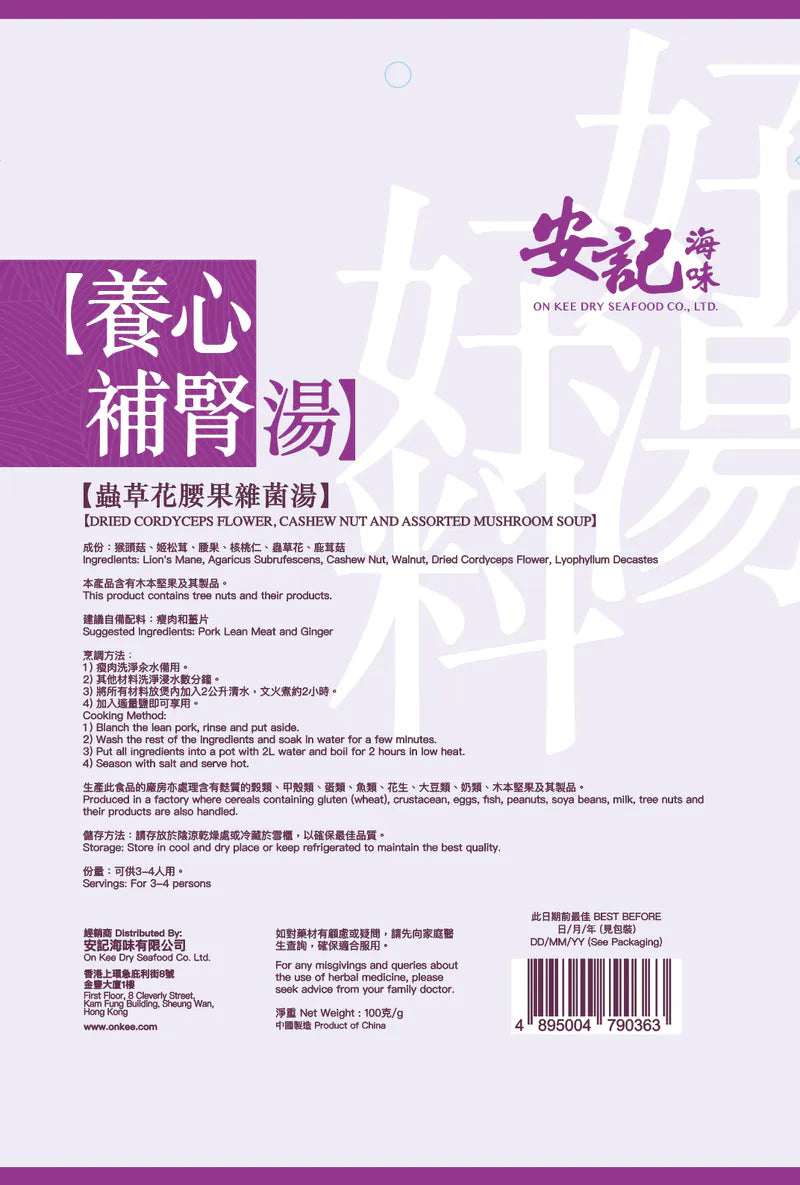 On Kee Dried Cordyceps Flower, Cashew Nut & Assorted Mushroom Soup