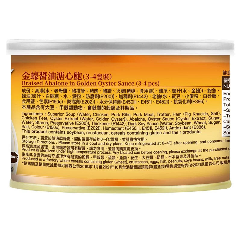 On Kee Braised Abalone in Golden Oyster Sauce (3-4pcs)