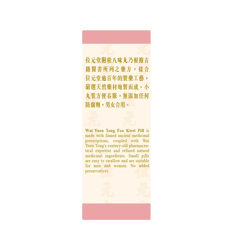 Wai Yuen Tong Foo Kwei Pills 20 Sachets