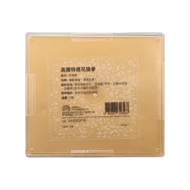 Wai Yuen Tong American Selected Panacis Quinquefolii Radix Slices 2 taels