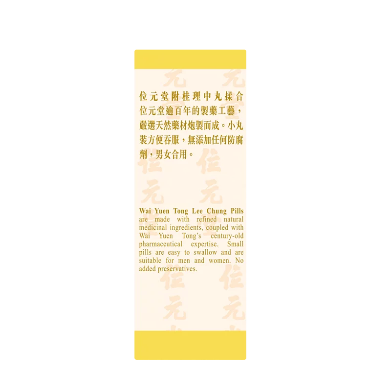 Wai Yuen Tong Lee Chung Pills 20 Sachets