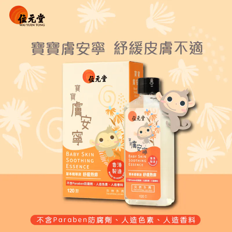 Wai Yuen Tong Baby Skin Soothing Essence 120 ml
