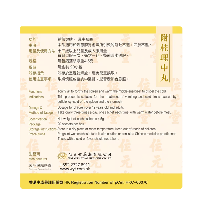 Wai Yuen Tong Lee Chung Pills 20 Sachets