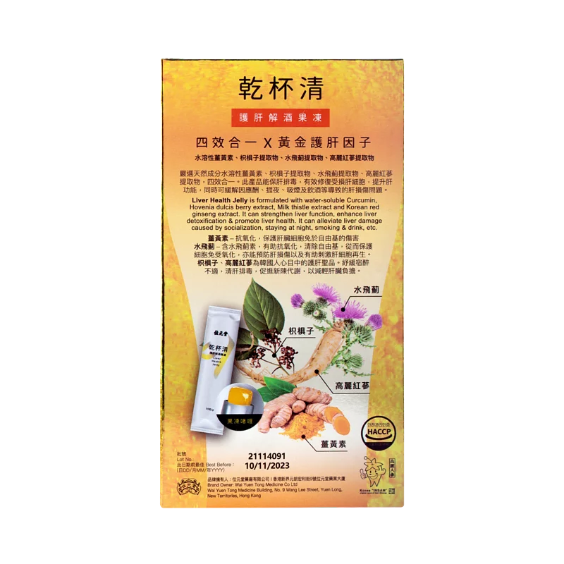 Wai Yuen Tong Liver Health Jelly 10 sachets