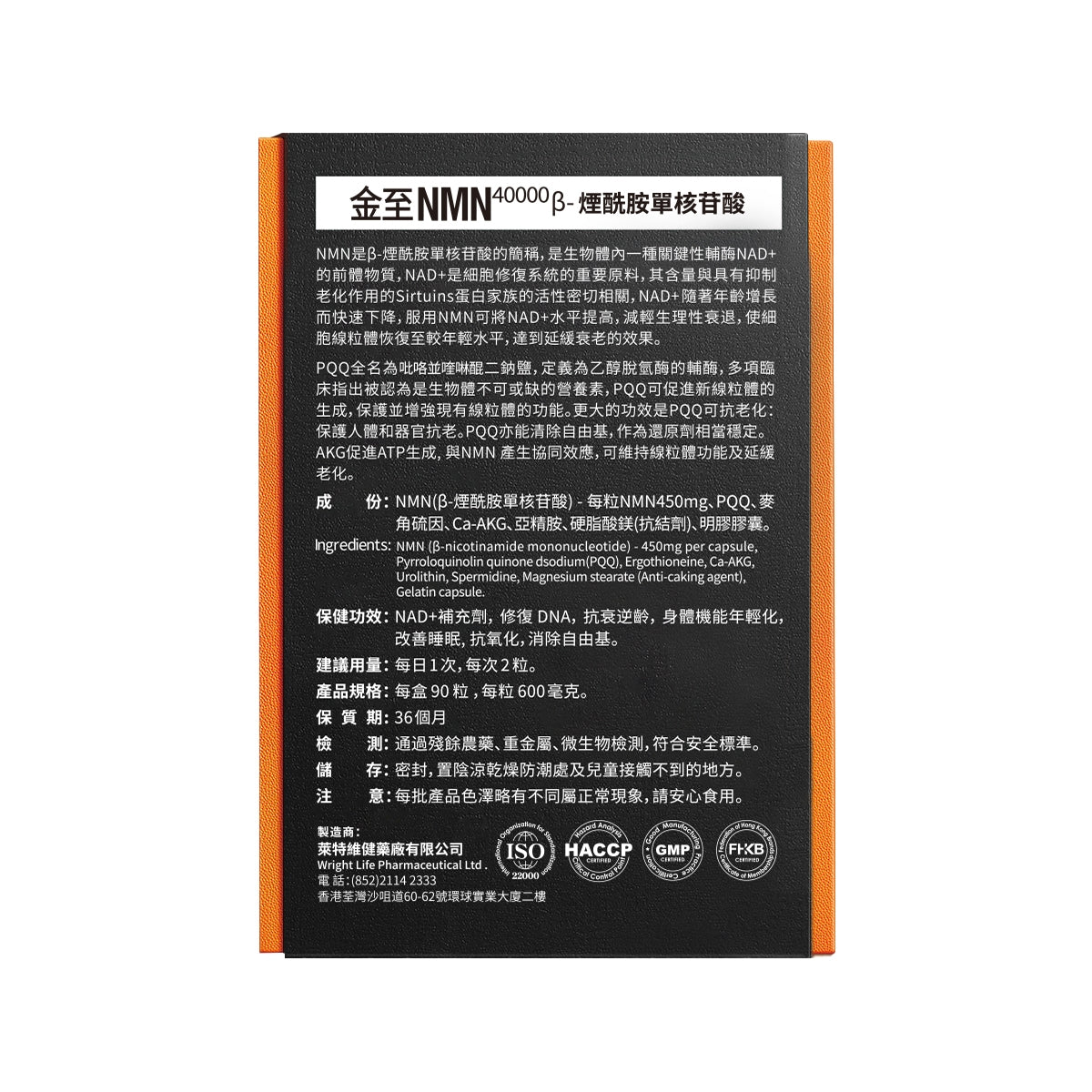 Wright Life NMN 40000 90 Capsules