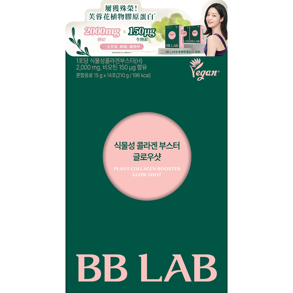 BB LAB Plant Collagen Glow Booster Shot Skin Elasticity, Hydration & Inner Glow 14pcs