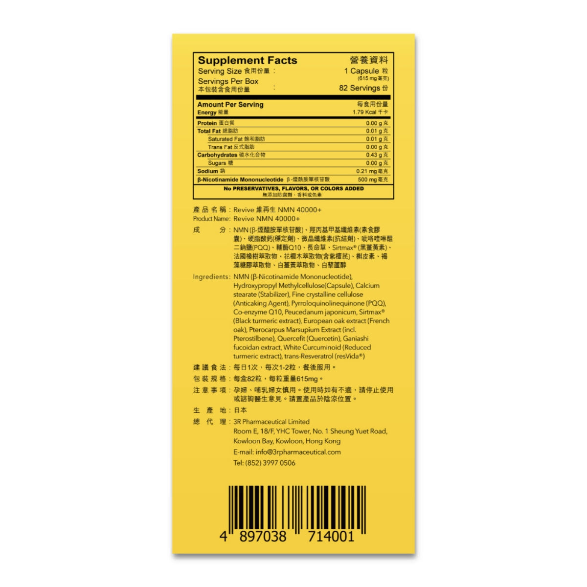 Revive NMN 40000+ 82 Capsules