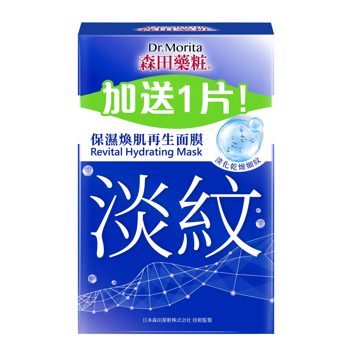 Dr.Morita Revital Hydrating Mask 8+1pcs