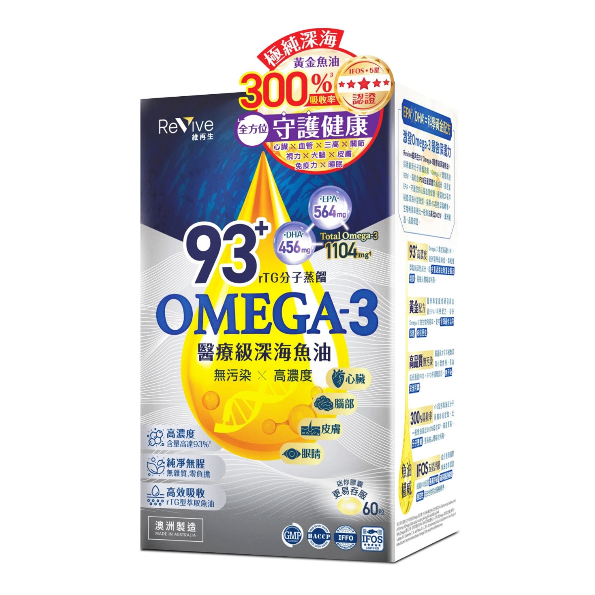 Revive 93+ PureMD Omega-3 Fish Oil 60pcs