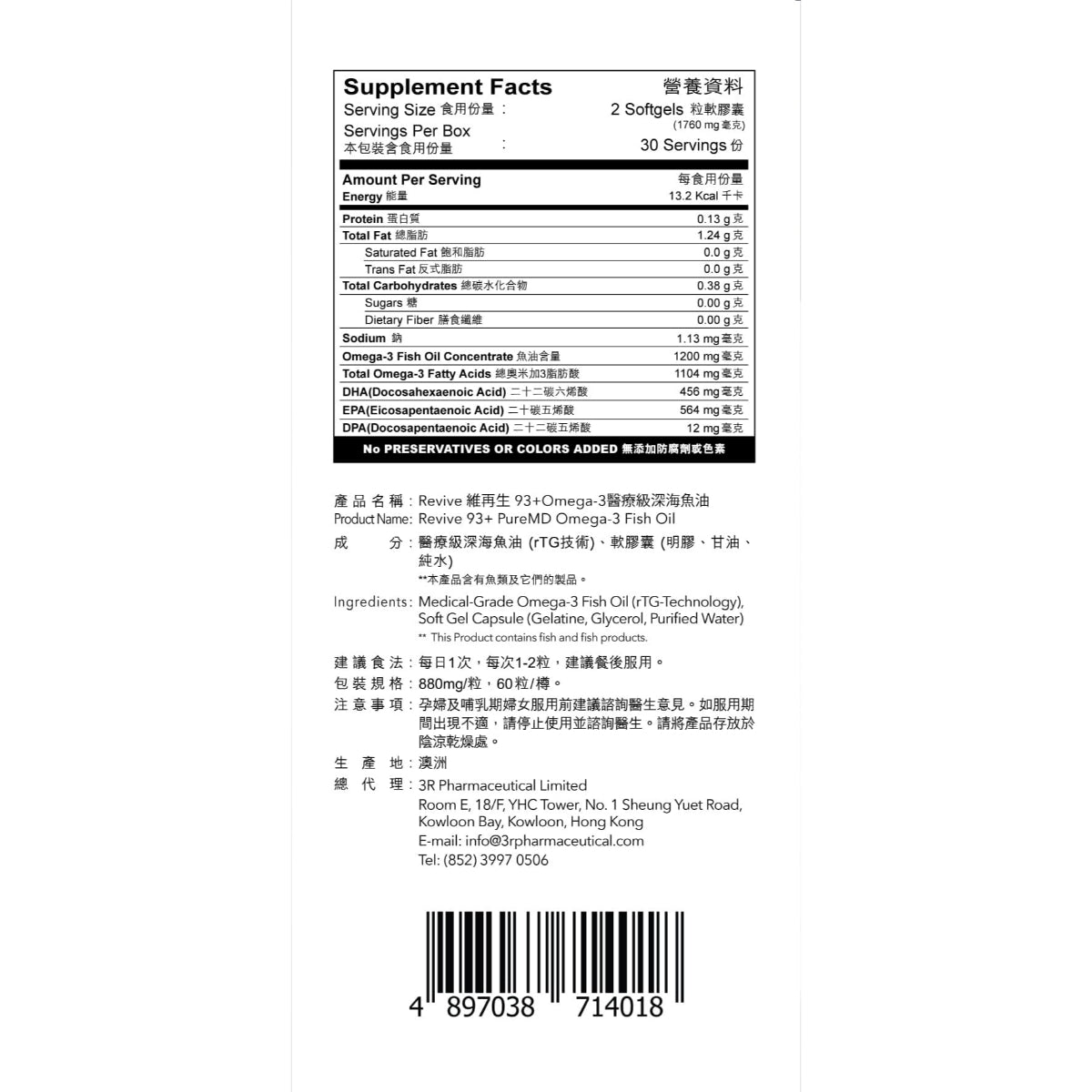 Revive 93+ PureMD Omega-3 Fish Oil 60pcs