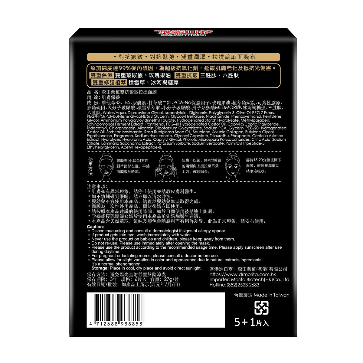 Dr.Morita Dual Firming V-Lifting Mask 5pcs + 1pc