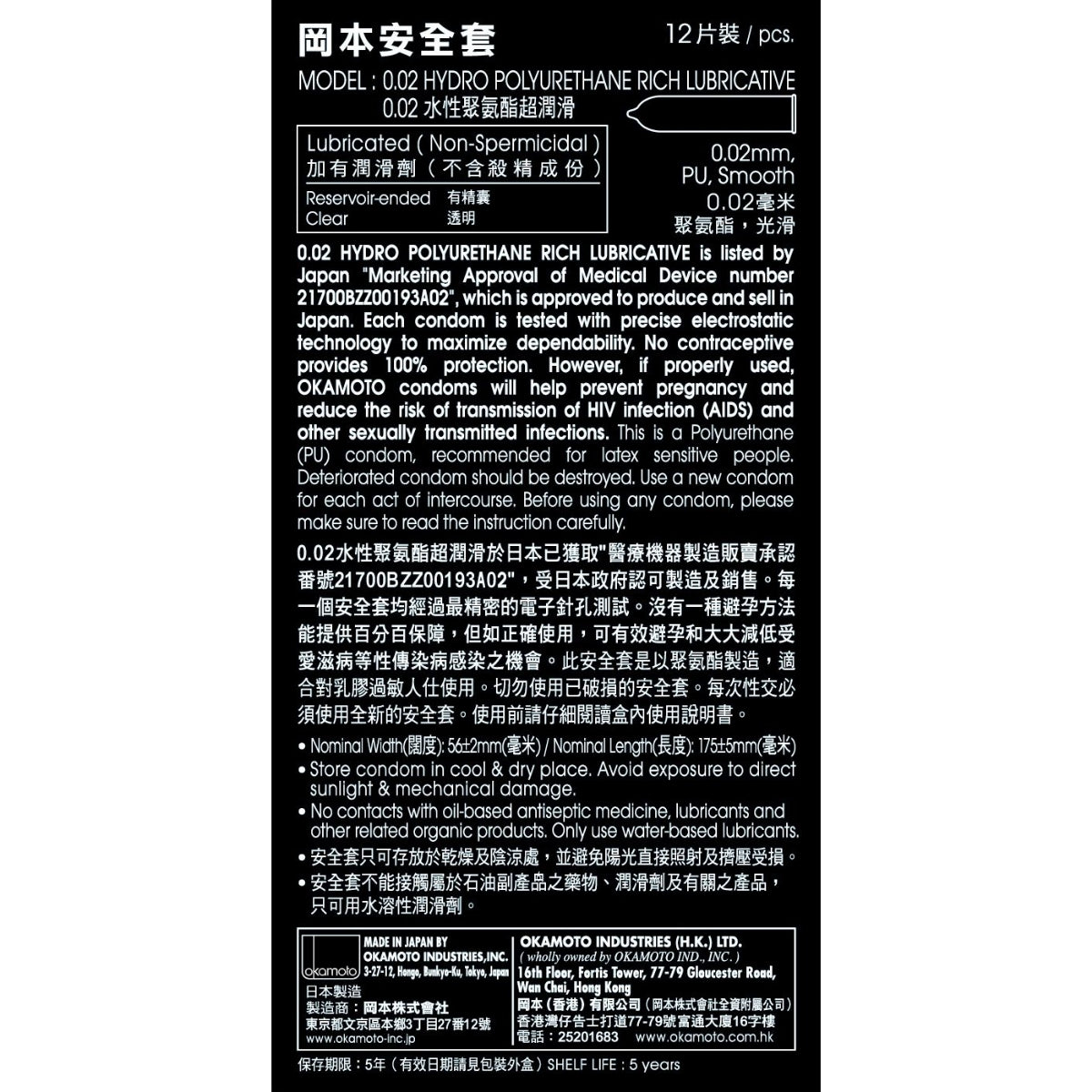 Okamoto 0.02 Rich Lubricative Condom 12pcs