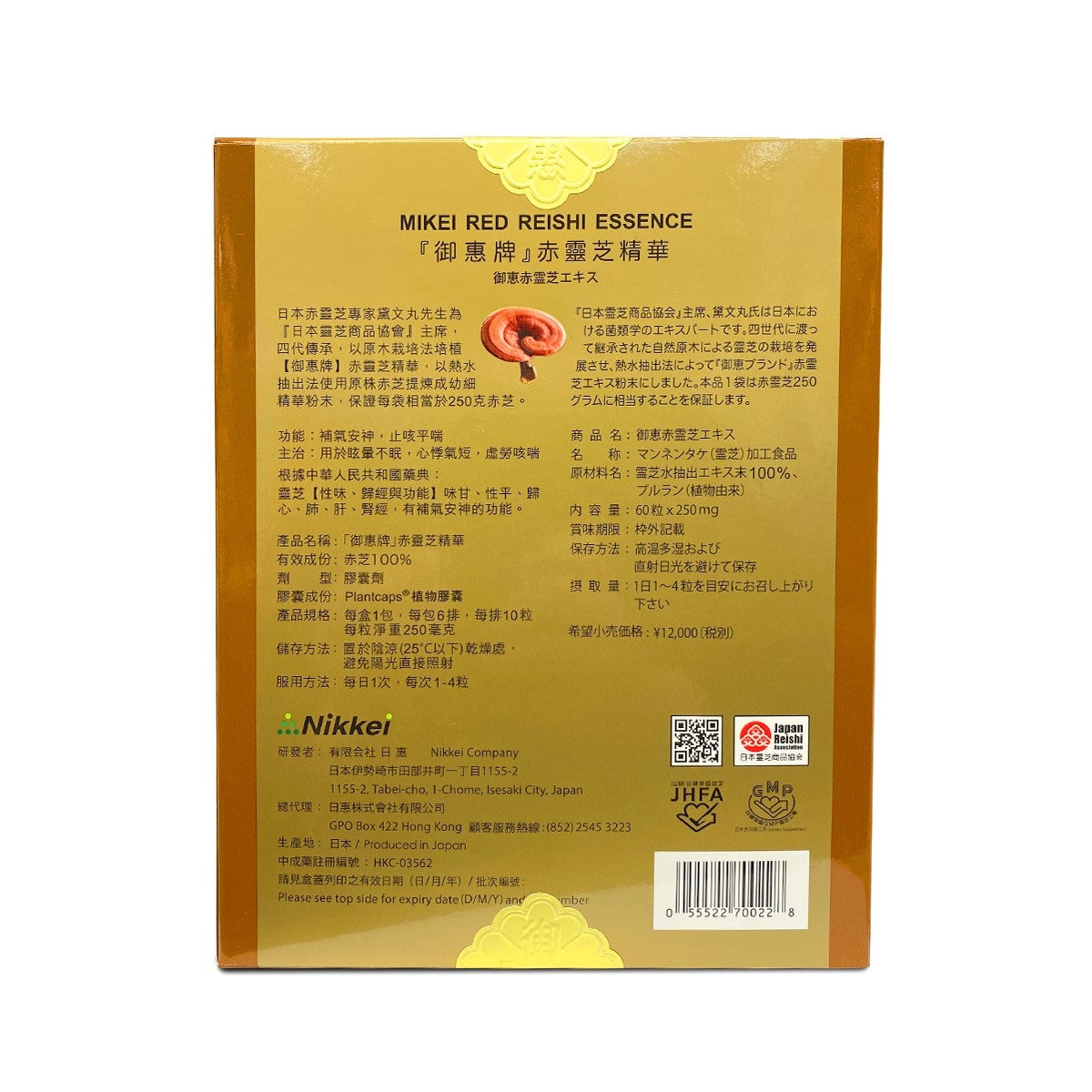 Mikei Reishi御惠赤靈芝60粒 + 10粒