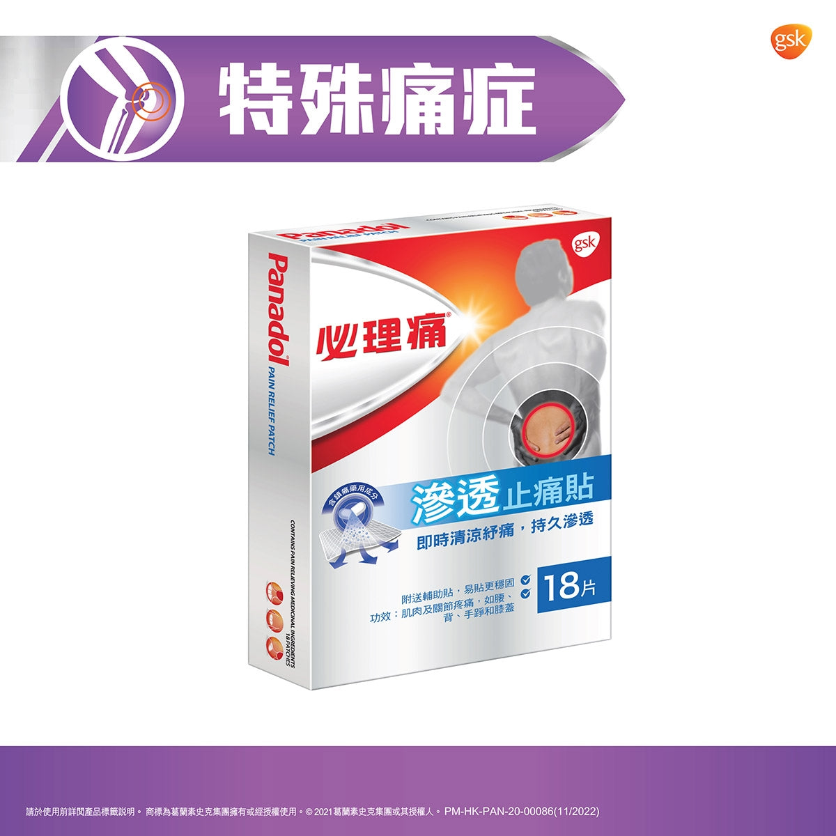 Panadol Pain Relief Patch 18pc