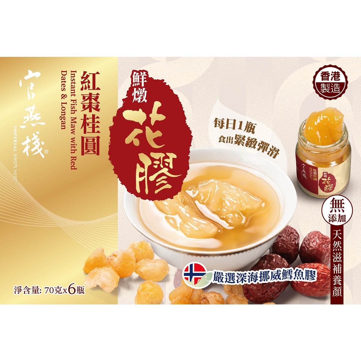 Imperial Instant Fish Maw With Red Dates & Longan 70g x 6 bottles