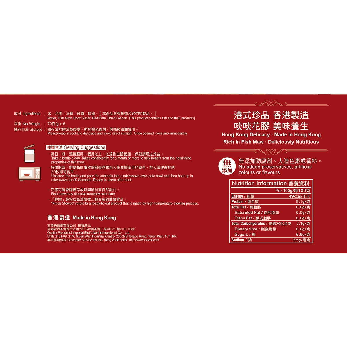 Imperial Instant Fish Maw With Red Dates & Longan 70g x 6 bottles