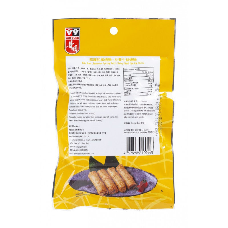 WAH YUEN Satay Beef Spring Rolls (S) - 3 pcs