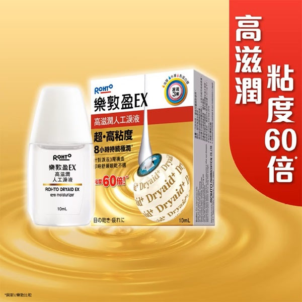 ROHTO ROHTO NAMIDA EX EYE MOISTURIZER 10ML