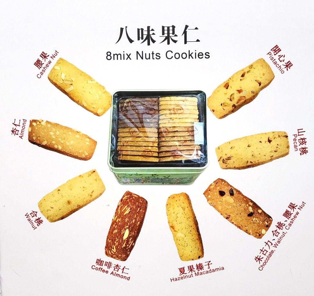 Jenny Cookies 8 Mix Nuts Cookies 460G