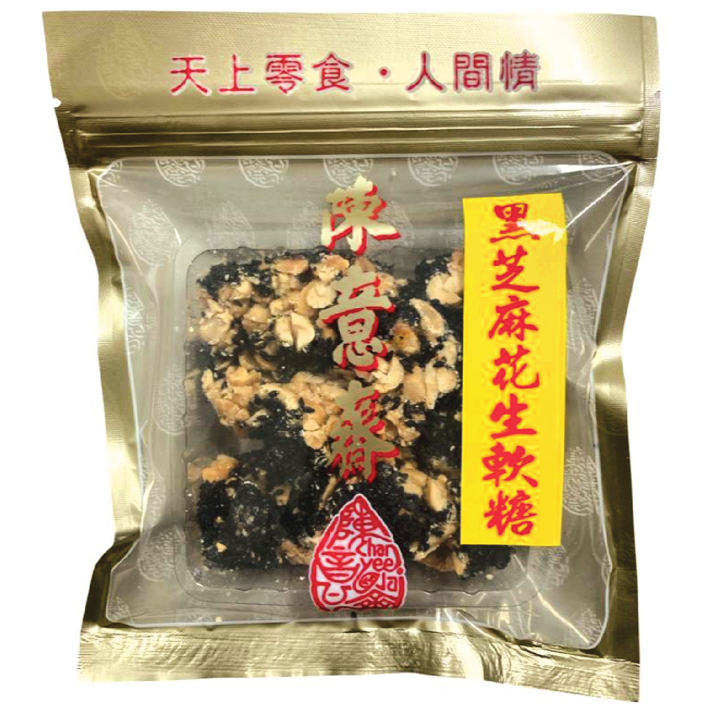 CHAN YEE JAI BLACK SESAME PEANUT SOFT CANDY 120G