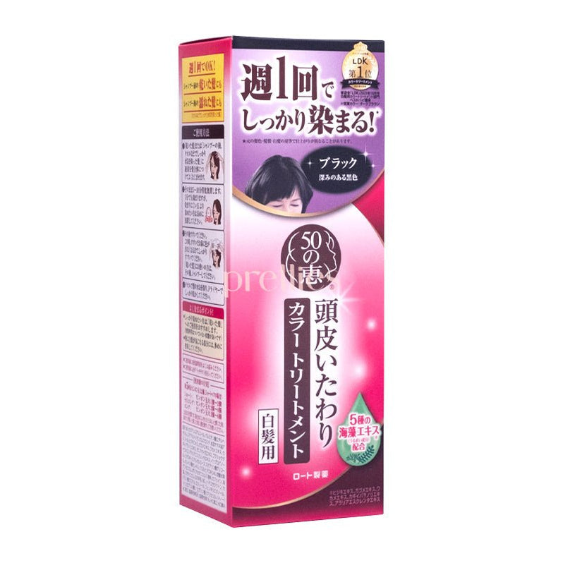 50 Megumi Hair Colorant (Black) 150g